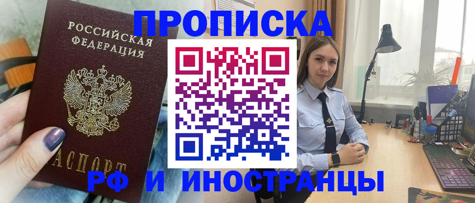 прописка законно в Катав-Ивановске