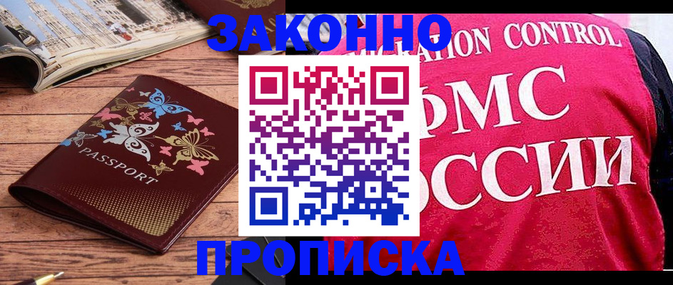 временная регистрация купить в Катав-Ивановске